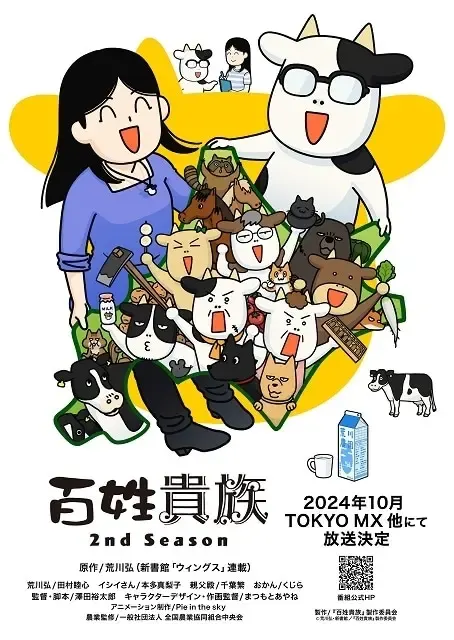 百姓貴族 2nd Season