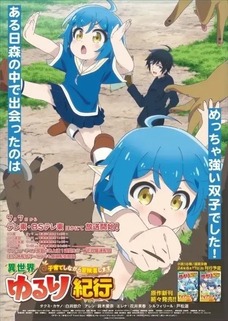 異世界ゆるり紀行 ～子育てしながら冒険者します～