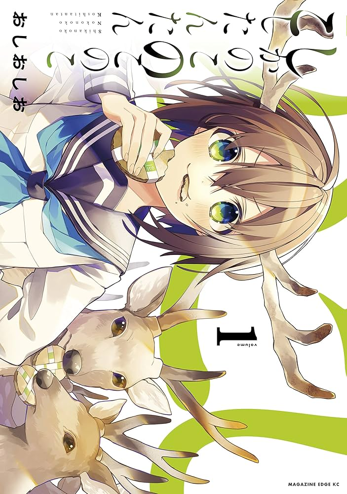 しかのこのこのここしたんたん 原作