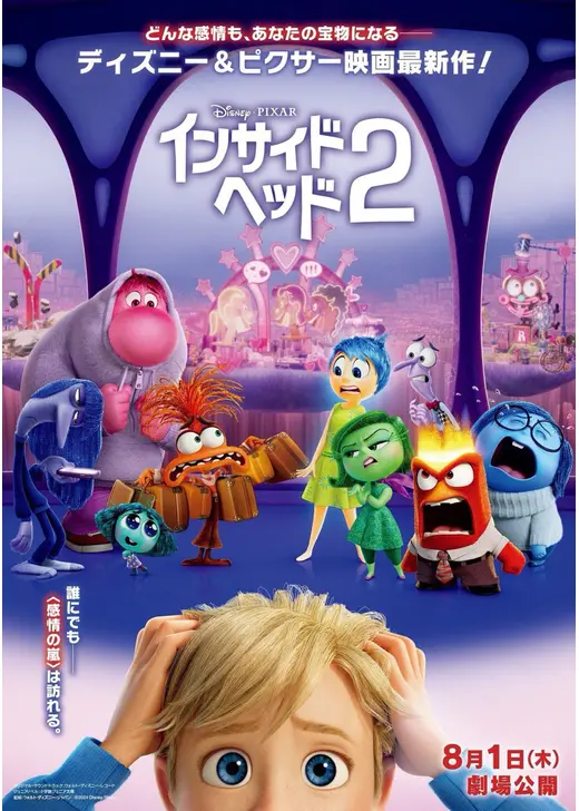 インサイド・ヘッド２ 原作