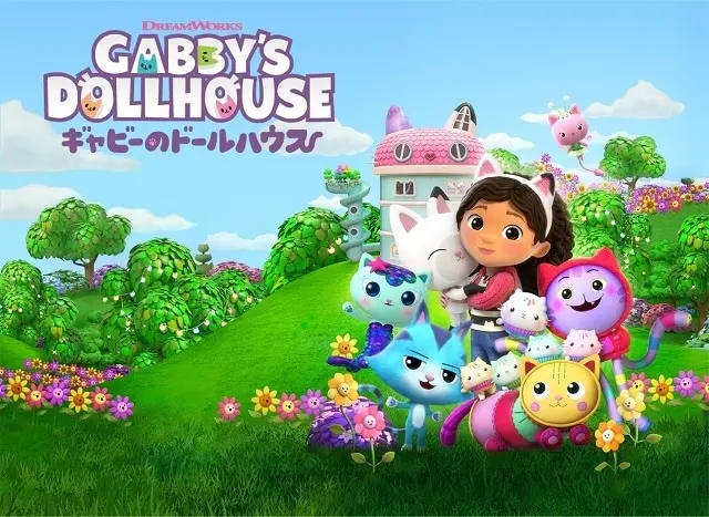 ギャビーのドールハウス 原作