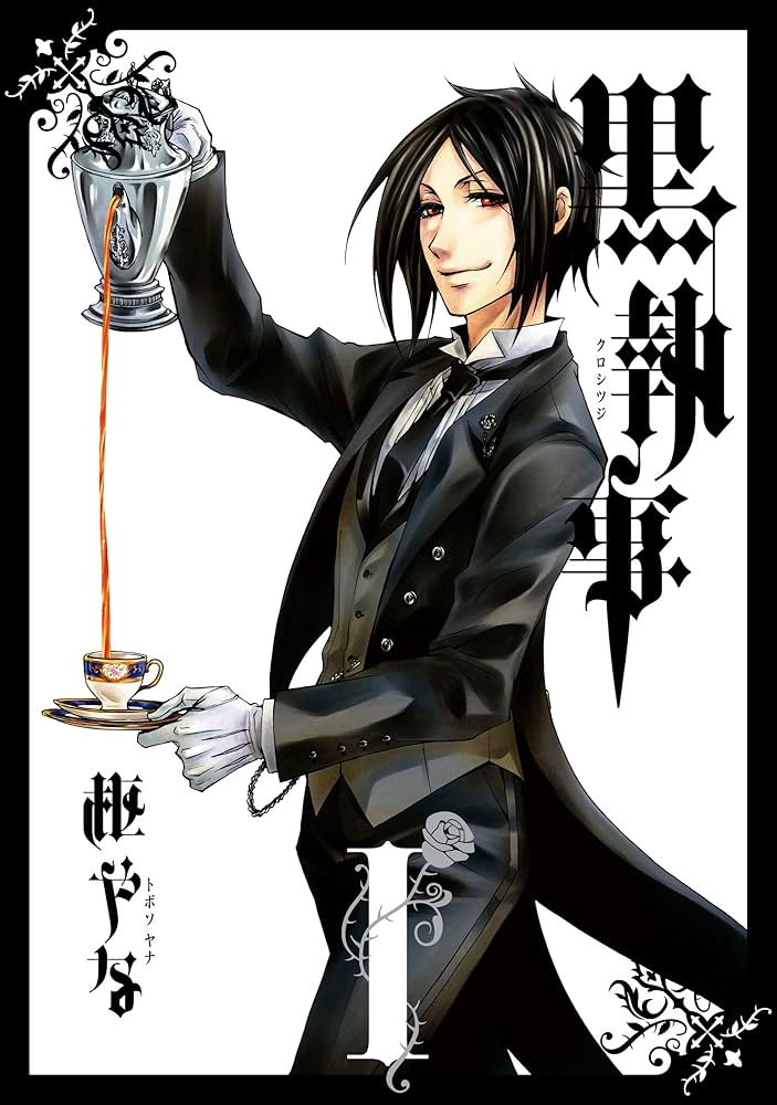 黒執事 -寄宿学校編- 原作