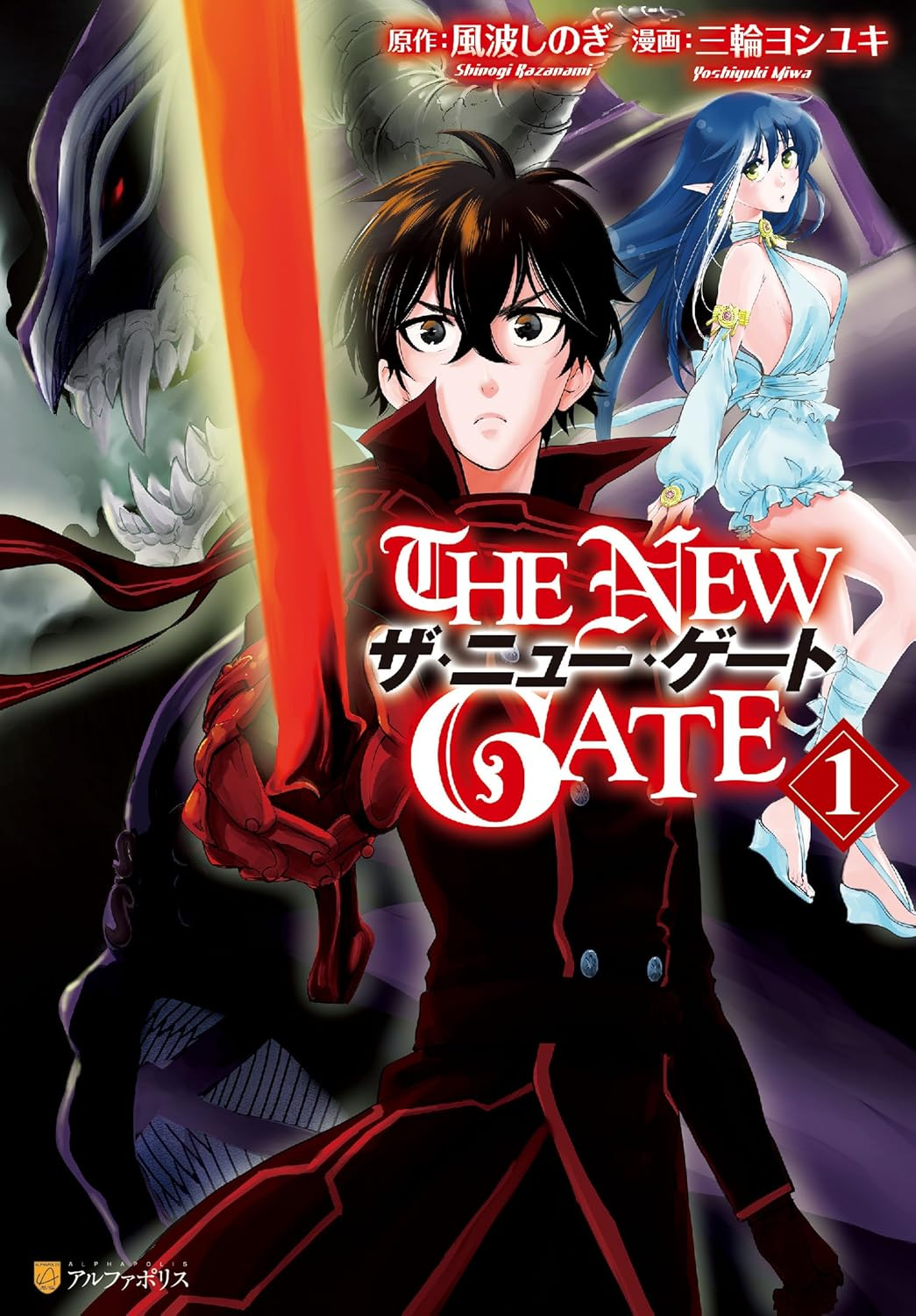 THE NEW GATE 原作