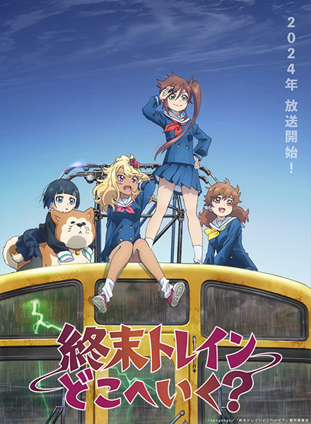 終末トレインどこへいく？ 原作