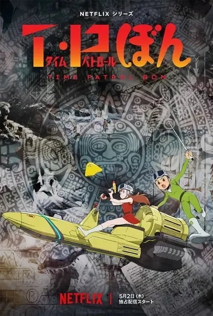 T・Pぼん