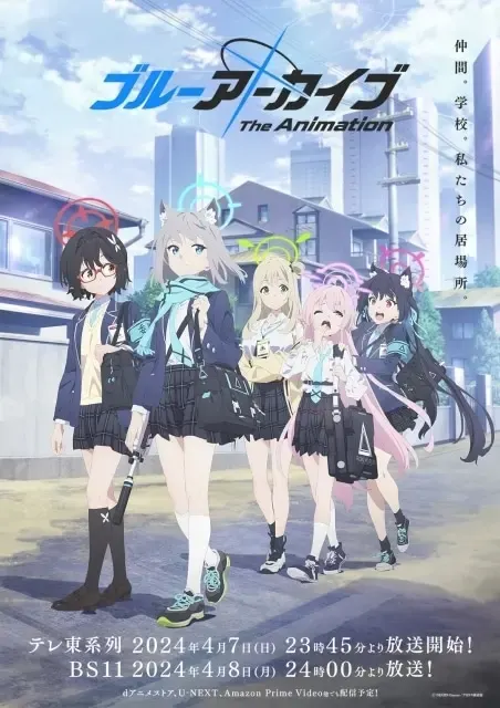 ブルーアーカイブ The Animation