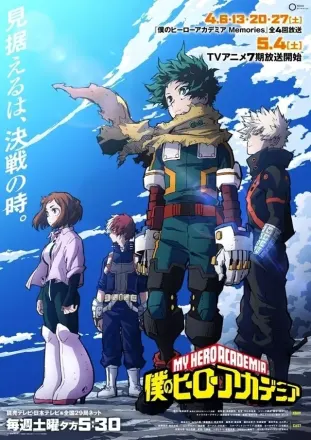 僕のヒーローアカデミア　7期