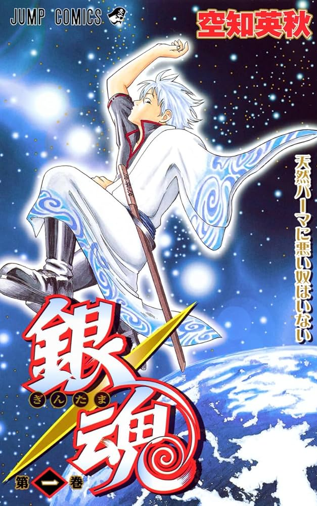 銀魂オンシアター2D 一国傾城篇 原作