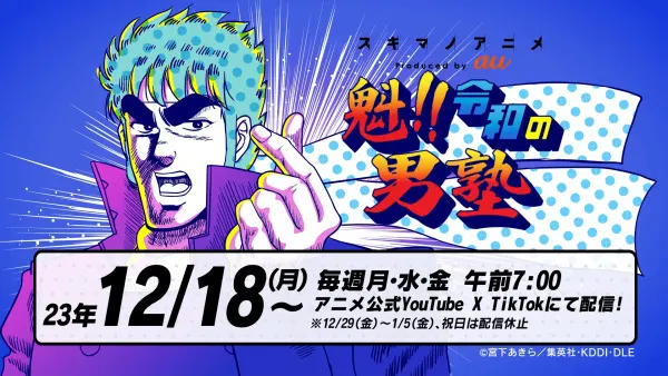 魁!!令和の男塾