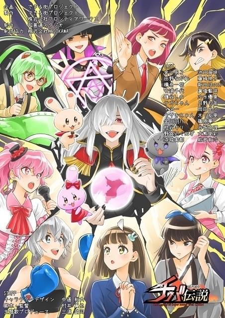 超普通県チバ伝説 原作