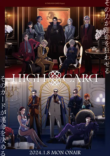 HIGH CARD season2 原作
