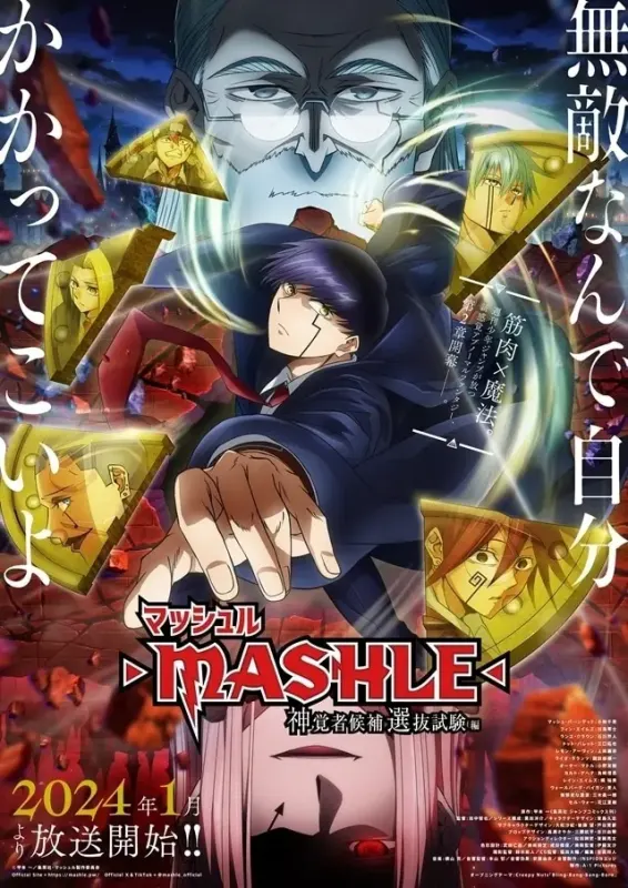 マッシュル-MASHLE- 神覚者候補選抜試験編