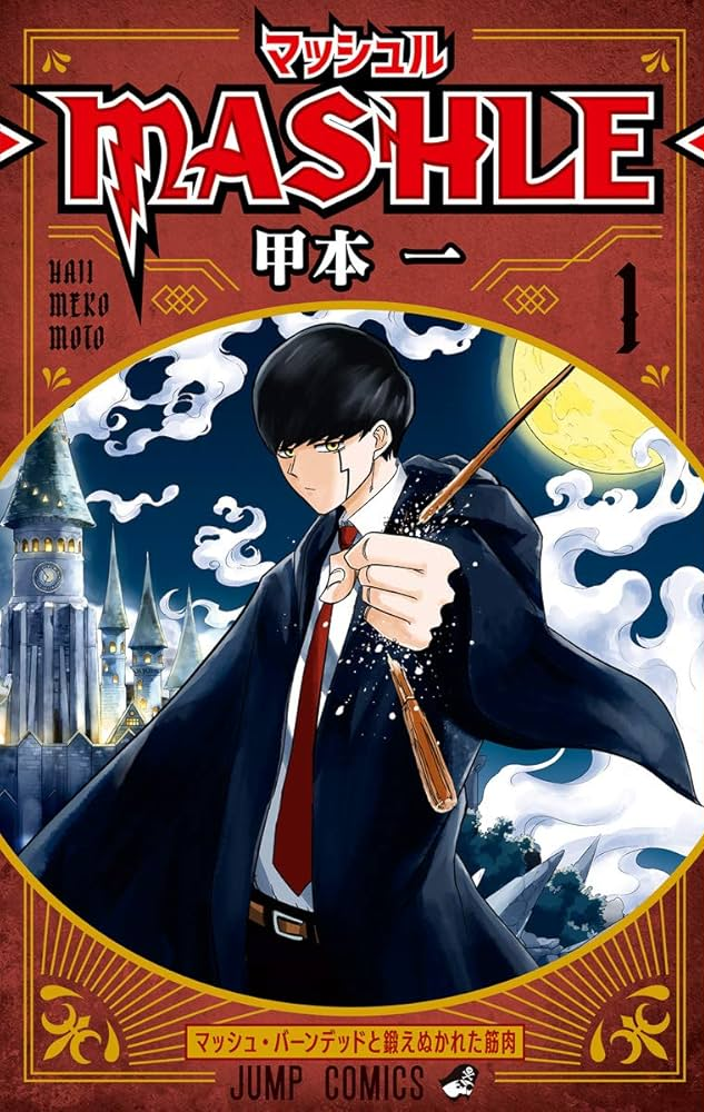 マッシュル-MASHLE- 神覚者候補選抜試験編 原作