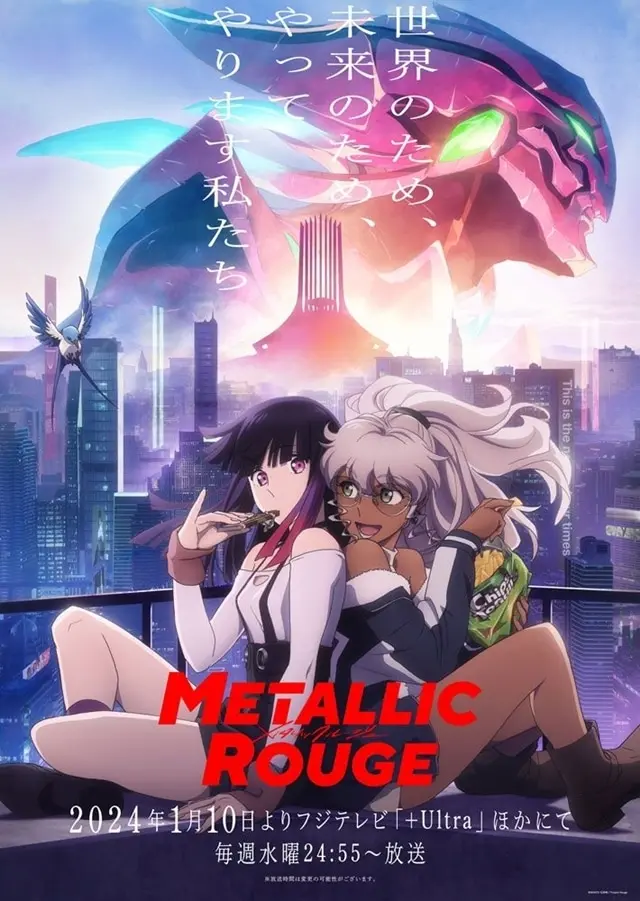 メタリックルージュ 原作