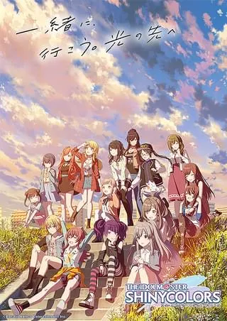 アイドルマスター シャイニーカラーズ 第3章