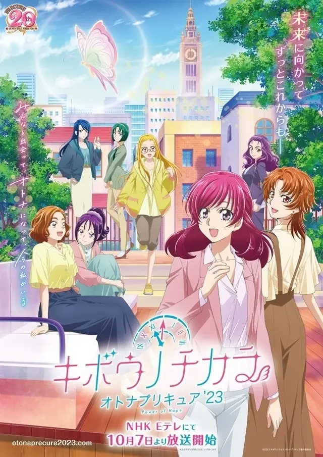 キボウノチカラ～オトナプリキュア‘23～ 原作