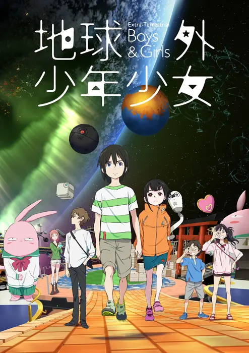 地球外少年少女 原作