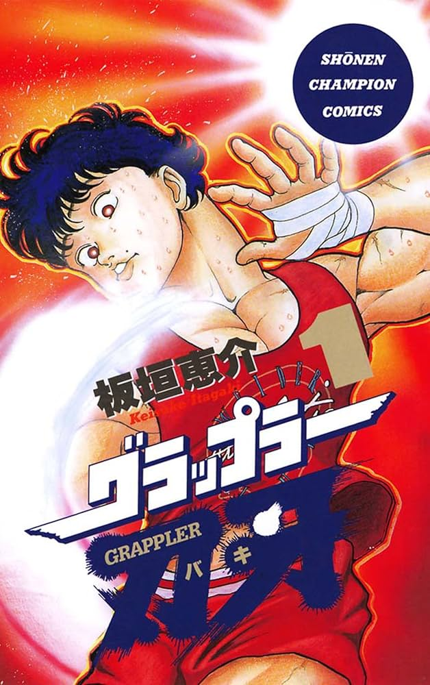 範馬刃牙 第2期＜地上最強の親子喧嘩編＞ 原作