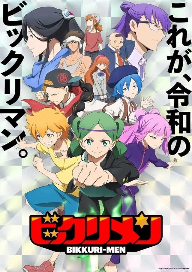 ビックリメン 原作
