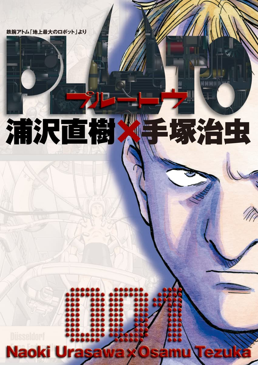 PLUTO 原作