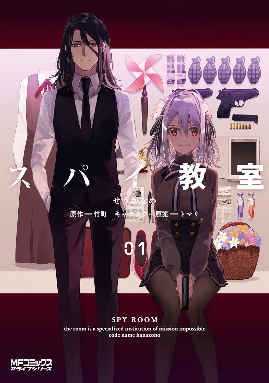 スパイ教室 2nd season 原作