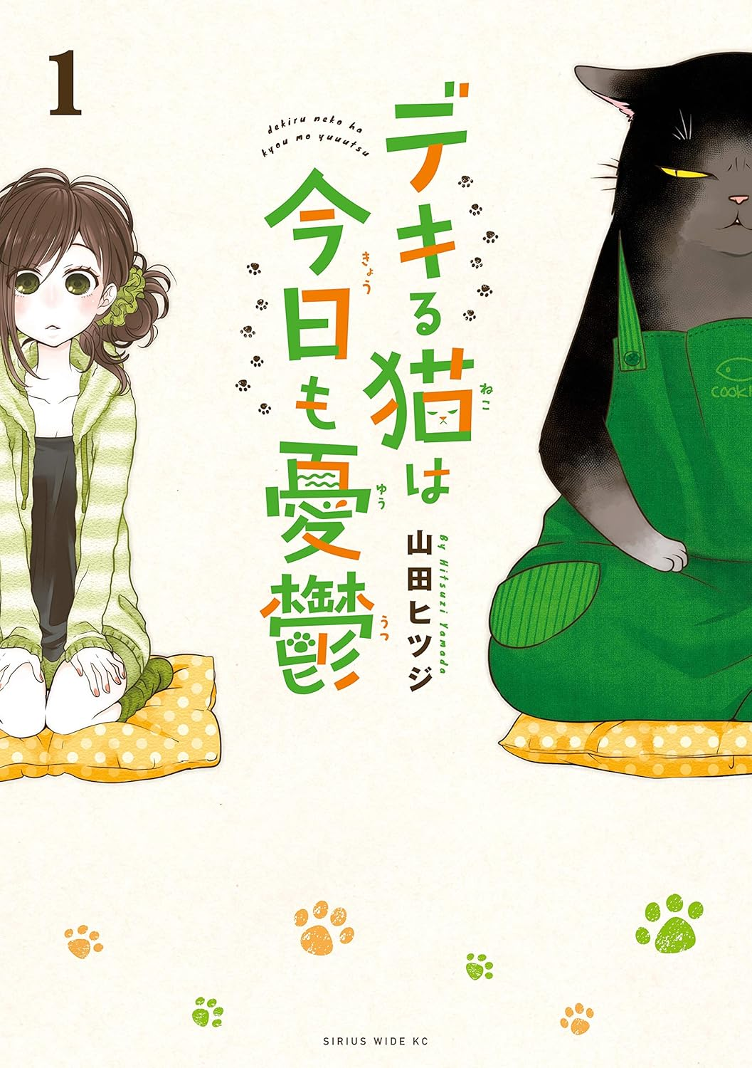 デキる猫は今日も憂鬱 原作