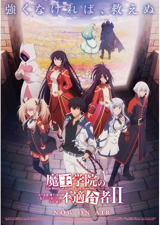 魔王学院の不適合者 Ⅱ ～史上最強の魔王の始祖、転生して子孫たちの学校へ通う～