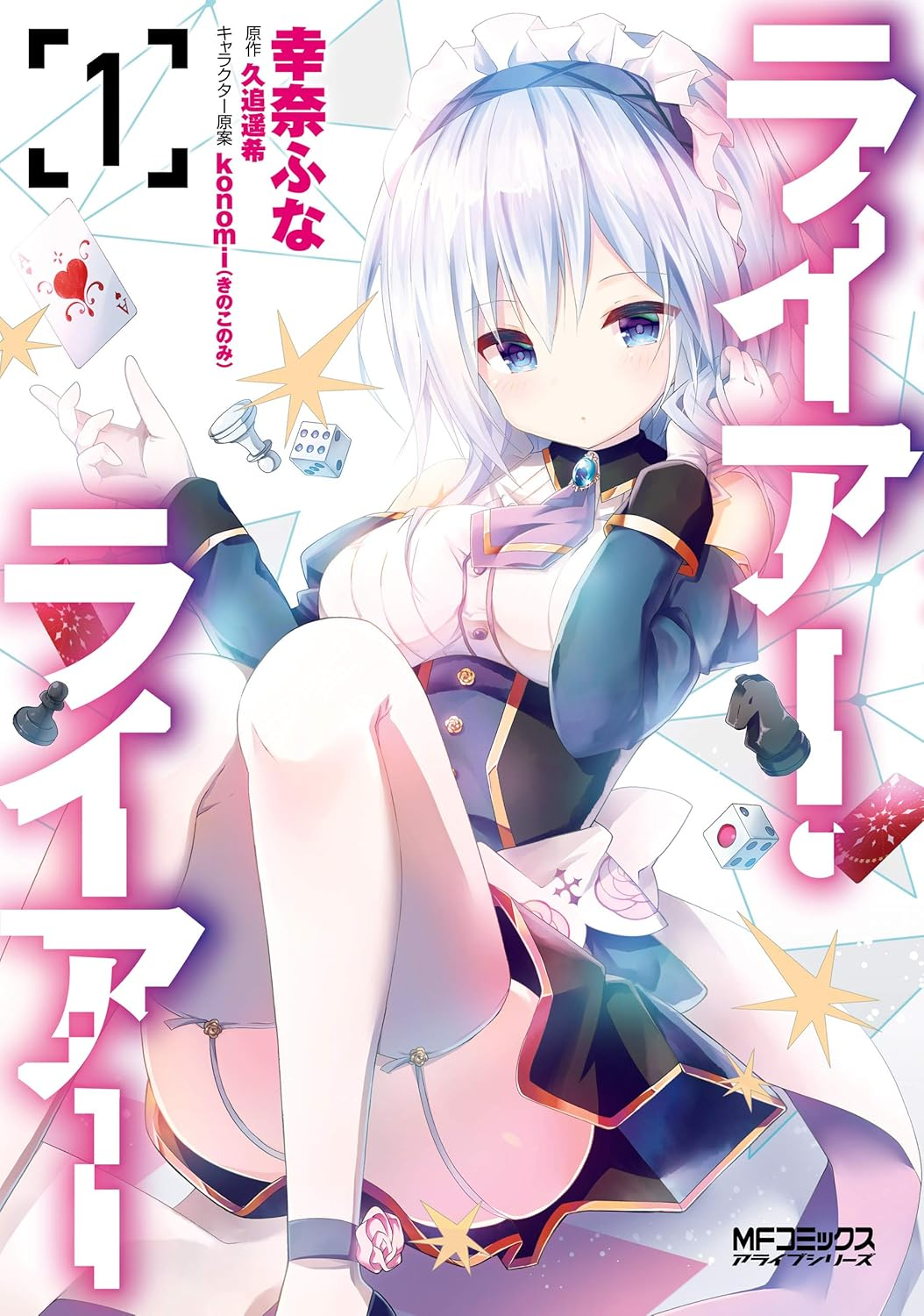 ライアー・ライアー 原作