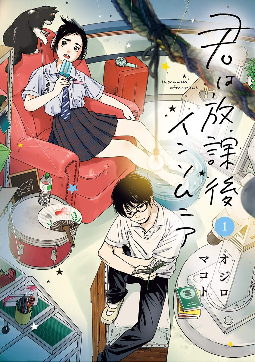 君は放課後インソムニア 原作