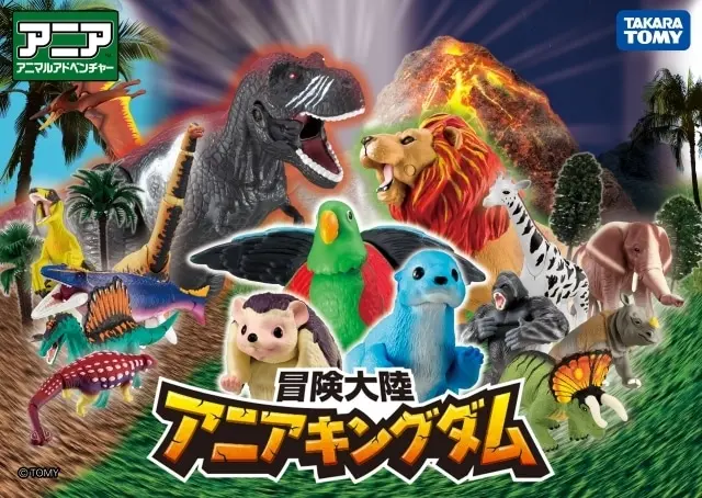 冒険大陸 アニアキングダム 原作
