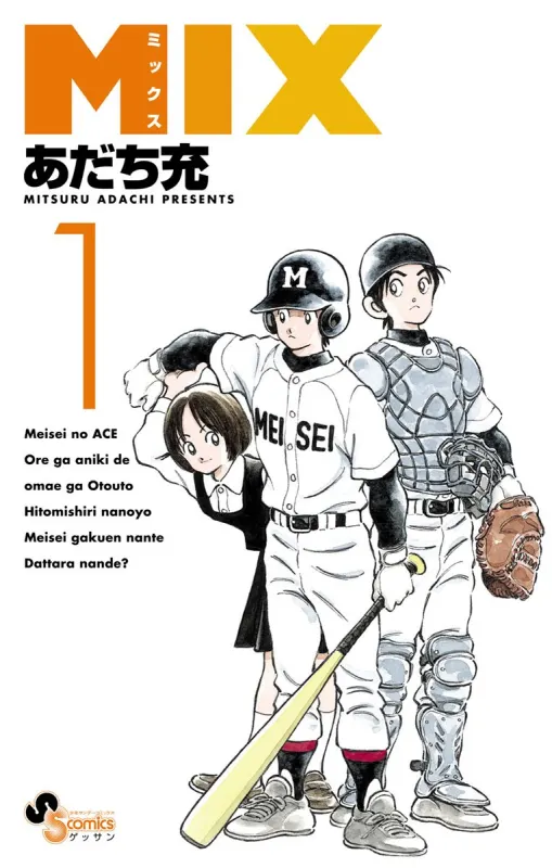 MIX MEISEI STORY 2ND SEASON ～二度目の夏、空の向こうへ～