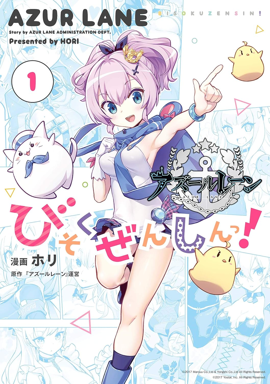 アズールレーン びそくぜんしんっ！にっ！！ 原作
