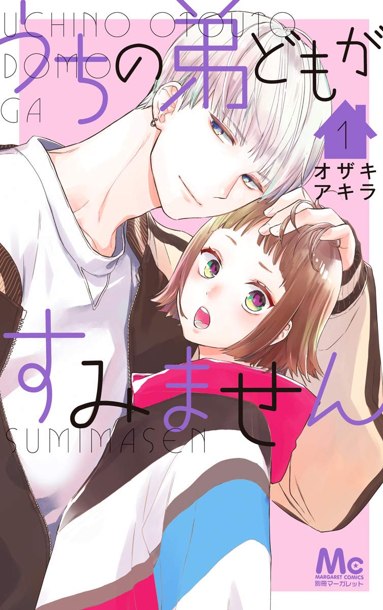うちの弟どもがすみません 原作