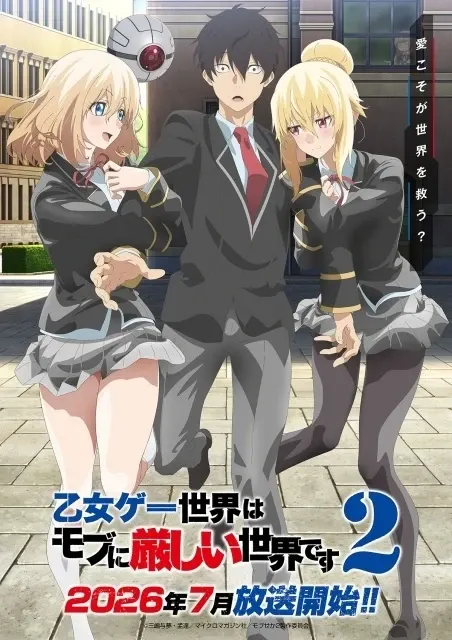 乙女ゲー世界はモブに厳しい世界です２