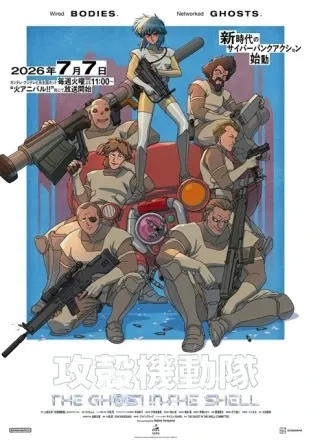 攻殻機動隊 THE GHOST IN THE SHELL