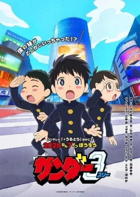 サンダー３