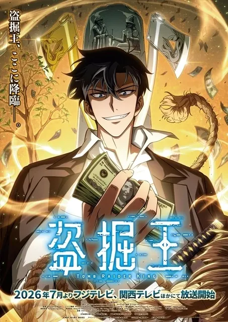 盗掘王