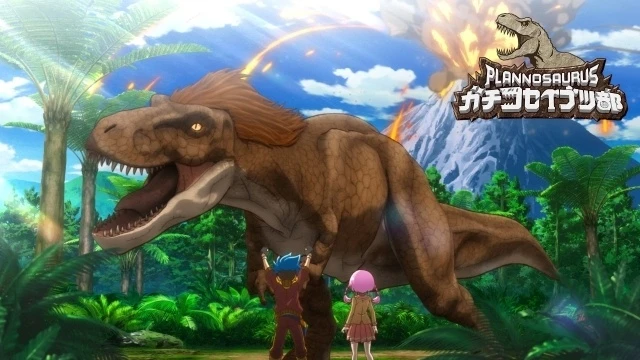 プラノサウルス ガチコセイブツ部 原作