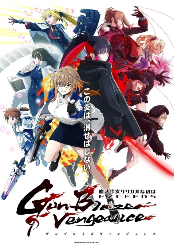 魔法少女リリカルなのは EXCEEDS Gun Blaze Vengeance