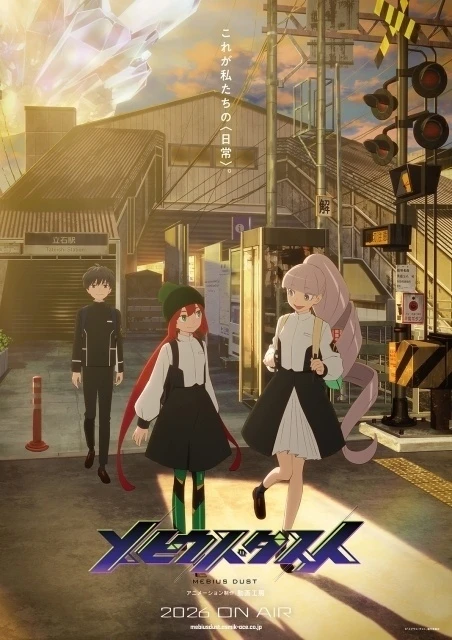 メビウス・ダスト 原作