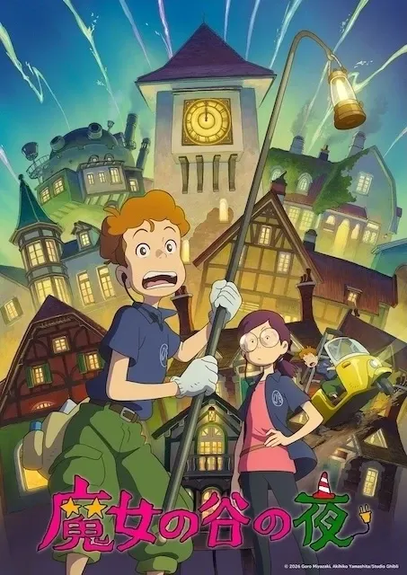魔女の谷の夜