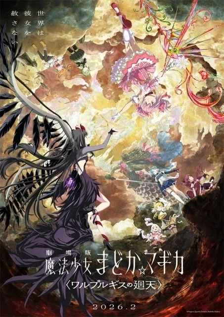 劇場版 魔法少女まどか☆マギカ〈ワルプルギスの廻天〉 原作