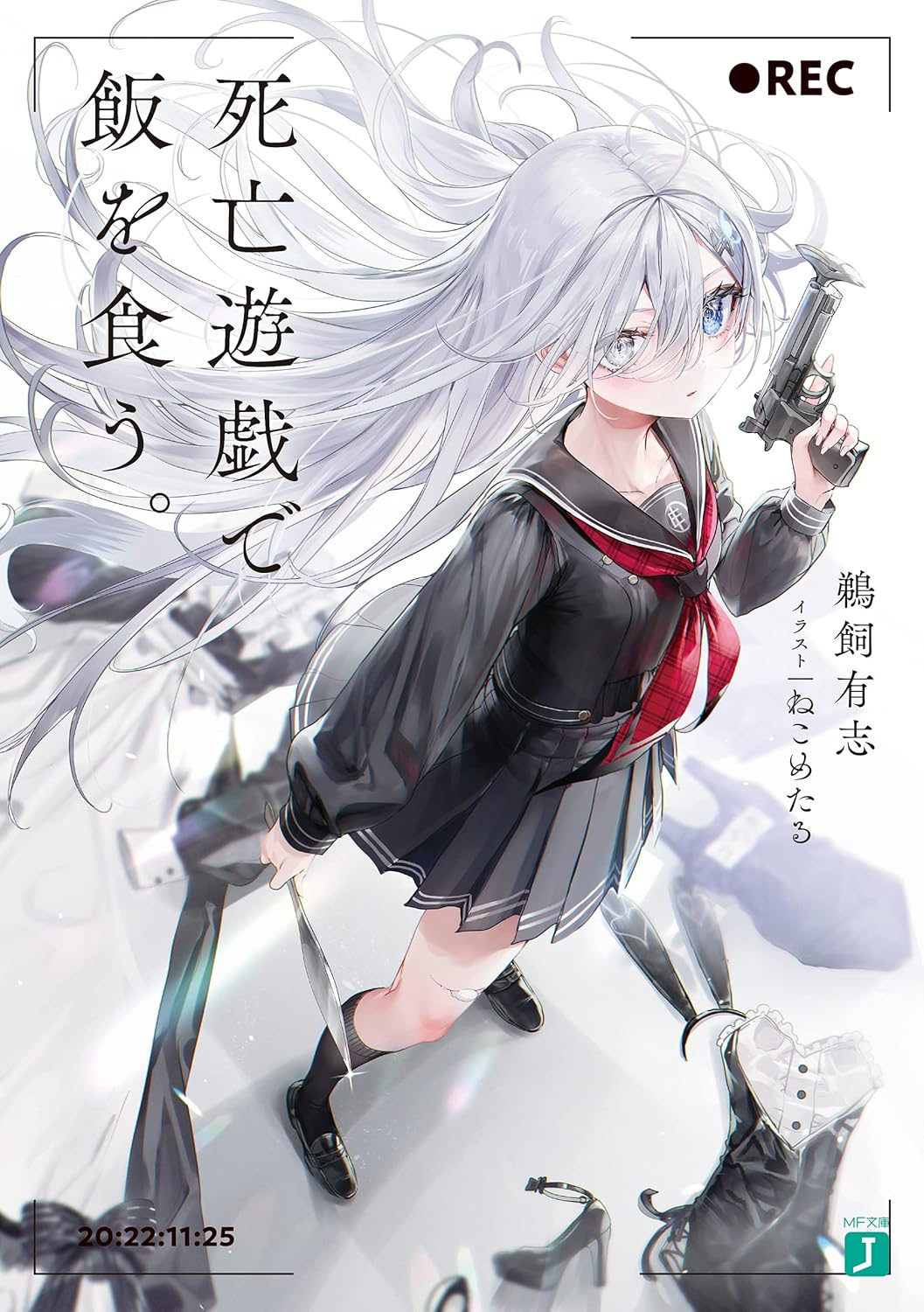 死亡遊戯で飯を食う。 原作