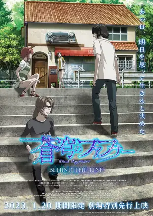 蒼穹のファフナー BEHIND THE LINE