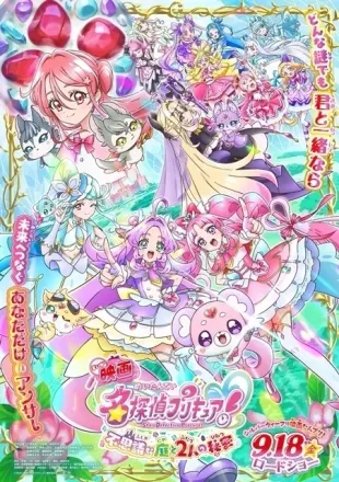 映画名探偵プリキュア！不思議な庭と2人の秘密