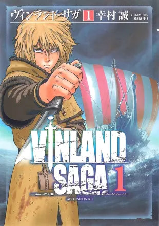 ヴィンランド・サガ 原作