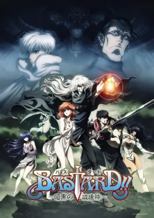 BASTARD!!―暗黒の破壊神―