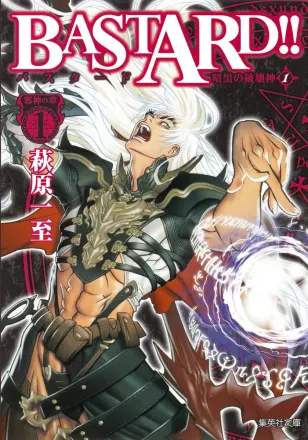 BASTARD!!―暗黒の破壊神― 原作