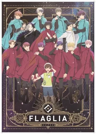 「FLAGLIA」～なつやすみの物語～