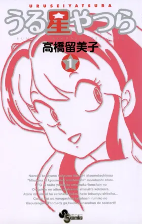うる星やつら 原作